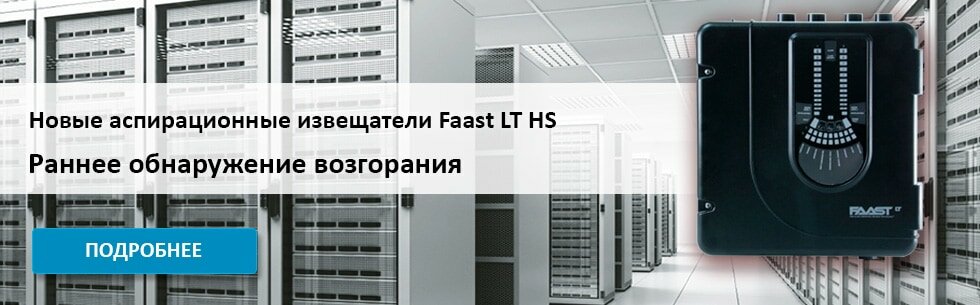 Аспирационный извещатель LT-200 Аспирационный извещатель LT-200